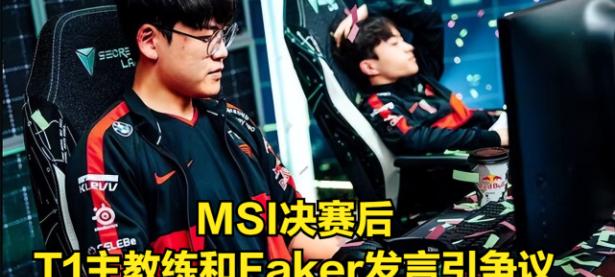 一竞技电子-关于Faker赛事官方发布回归赛场新规，法国队争议不断！的信息